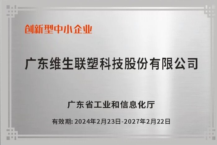 廣東省創新型中小企業